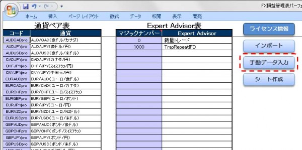 設定シートの手動データ入力ボタン