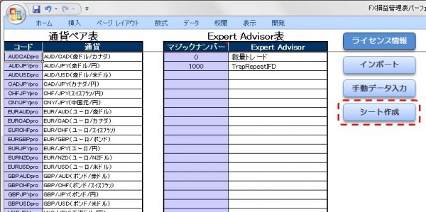 設定シートのシート作成ボタン