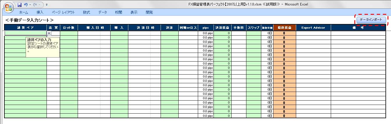 手動データ入力シート画面