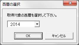 インポート対象年の選択画面