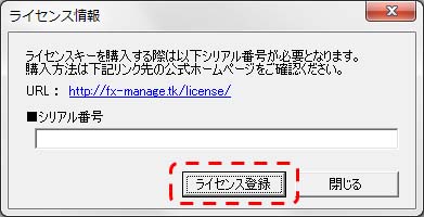 ライセンス登録ボタン
