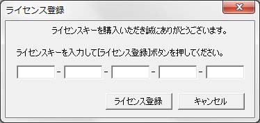 ライセンス登録画面