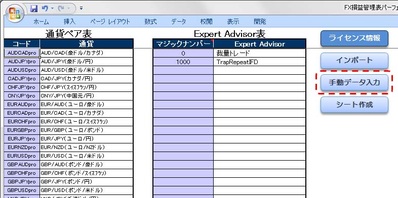 設定シートの手動データ入力ボタン