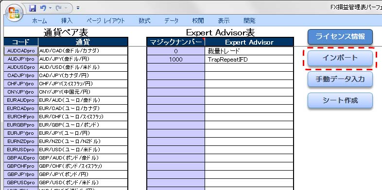 設定シートのインポートボタン