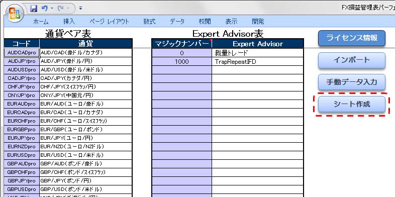 設定シートのシート作成ボタン