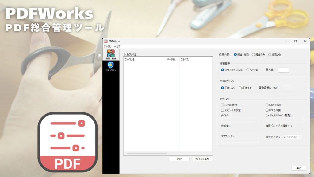 PDFWorks_アイキャッチ