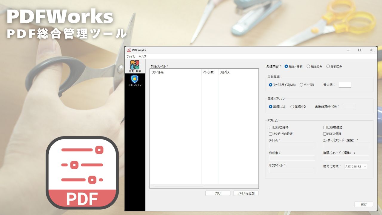 PDFWorks_アイキャッチ